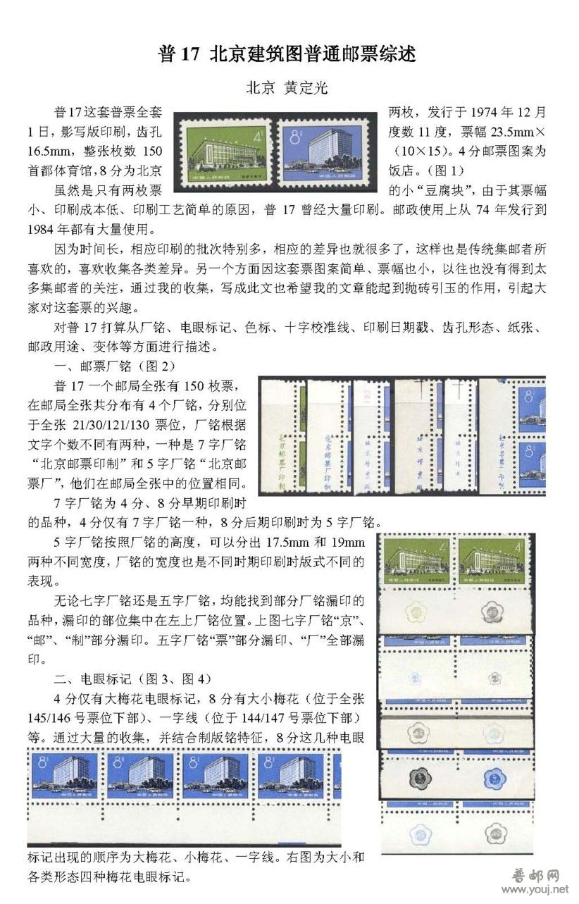 普17 北京建筑图普通邮票综述V0.2_页面_1.jpg