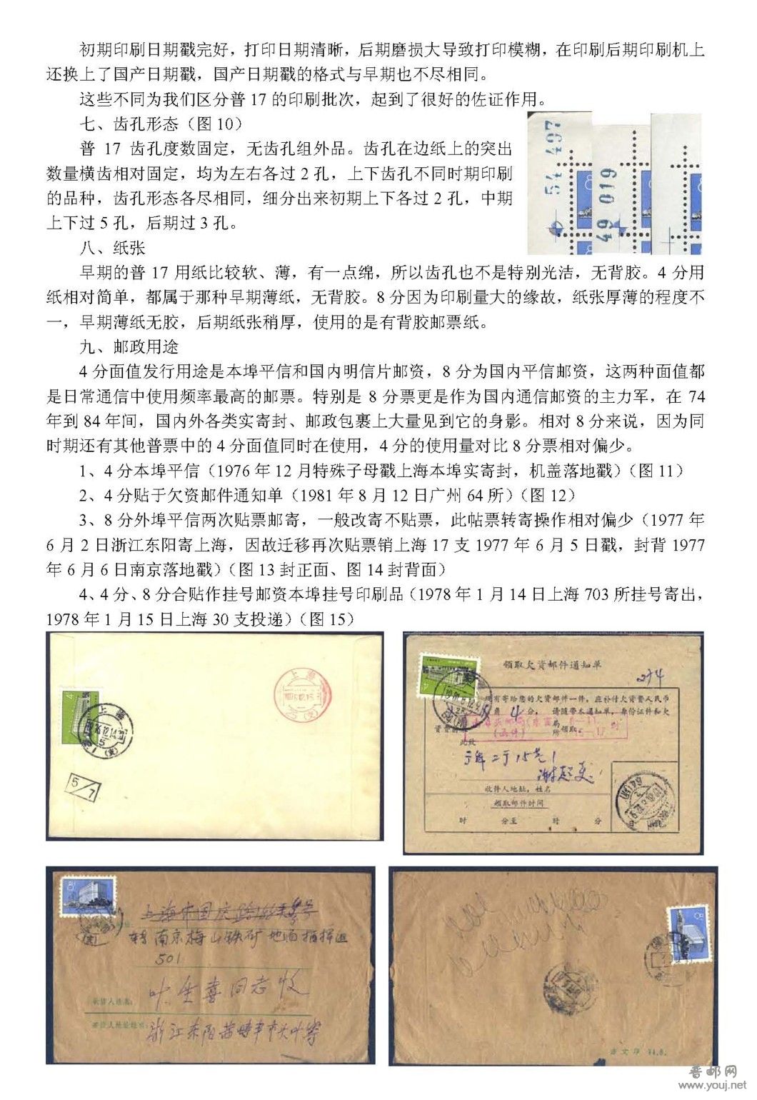 普17 北京建筑图普通邮票综述V0.2_页面_3.jpg