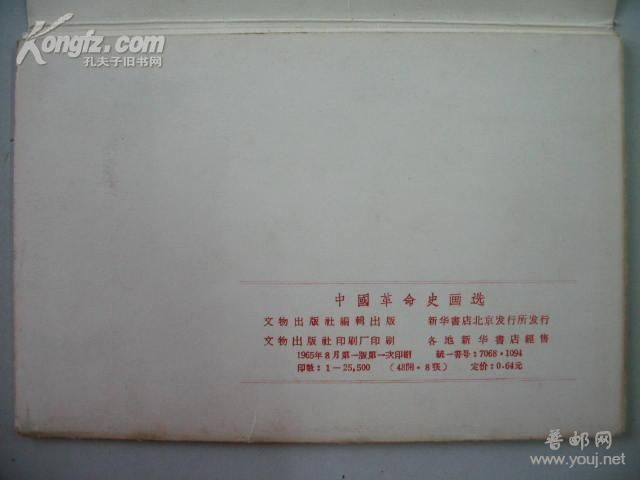 1965年文物出版社版铭:一版一印