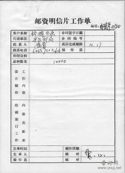邮资明信片工作单
