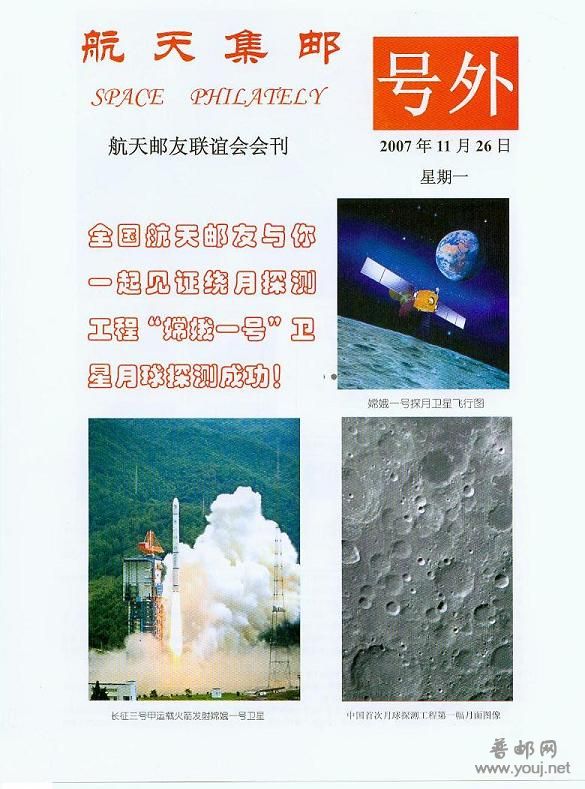 航天集邮-正a.JPG