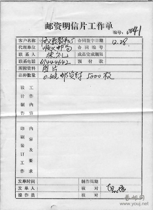 邮资明信片工作单