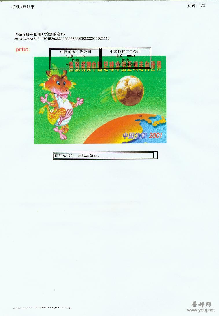 加印的打样小搞