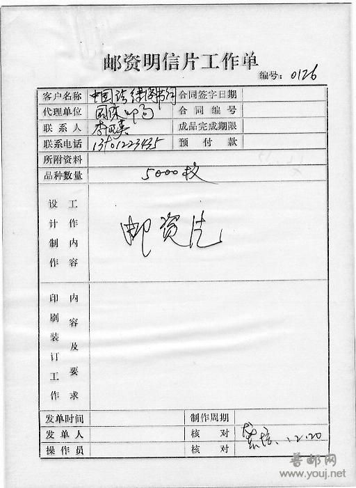邮资明信片工作单