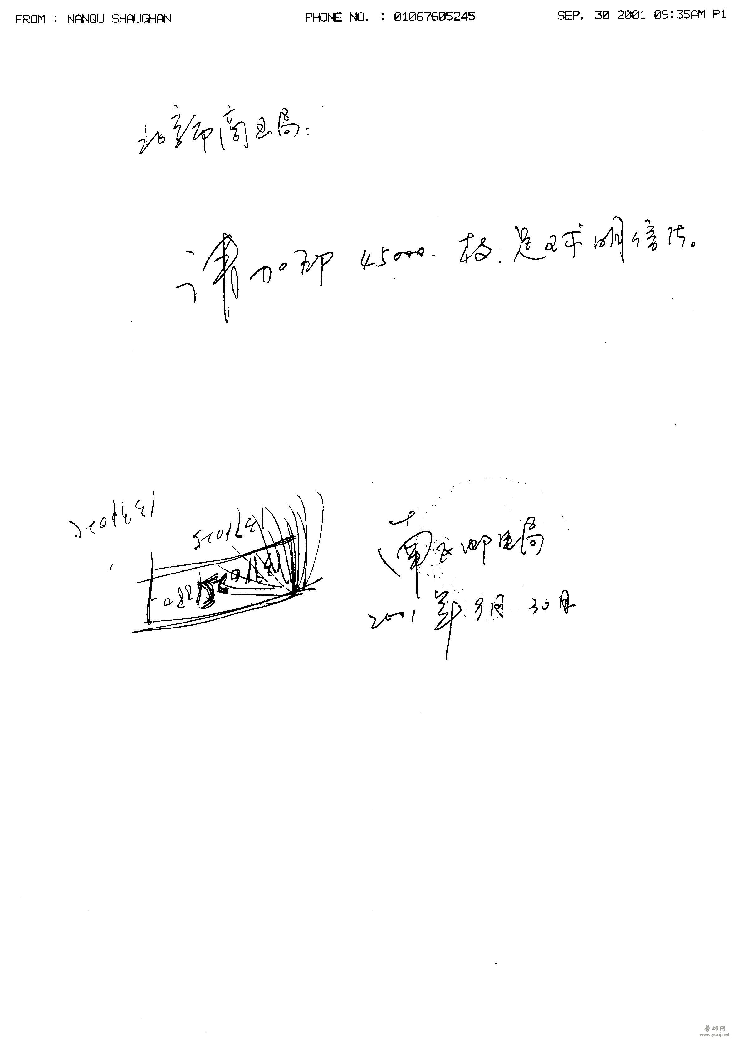 加印确认单传真件