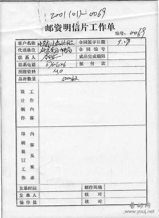 邮资明信片工作单