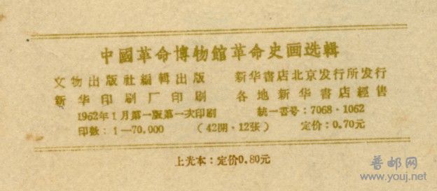 文物出版社版铭