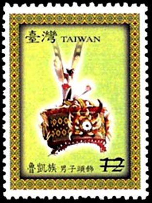 特524 臺灣原住民文化郵票（續）3.jpg