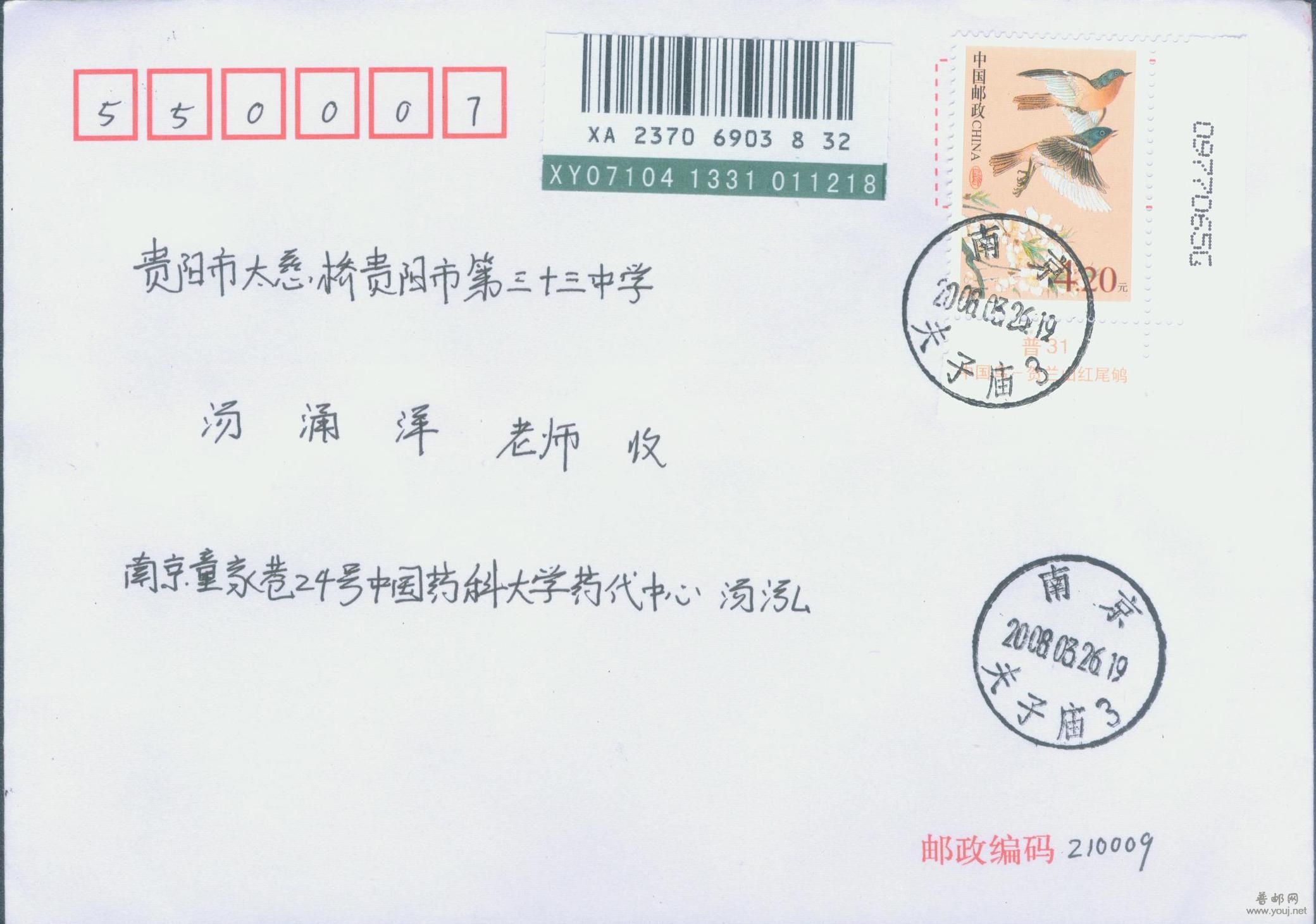 普31 4.2元G较早实寄封.jpg