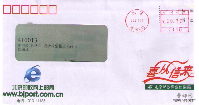 喜从邮来 002.jpg