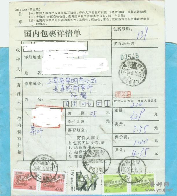 2000.6.16昆明的包单,贴2枚连 长城2元 胶面印票.0807快洪WD.jpg