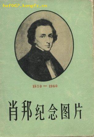 肖邦封面.jpg