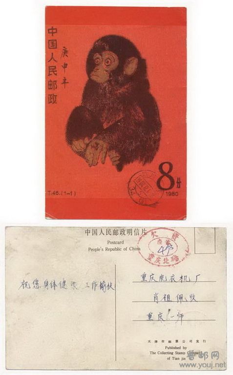 猴票欠资明信片.jpg
