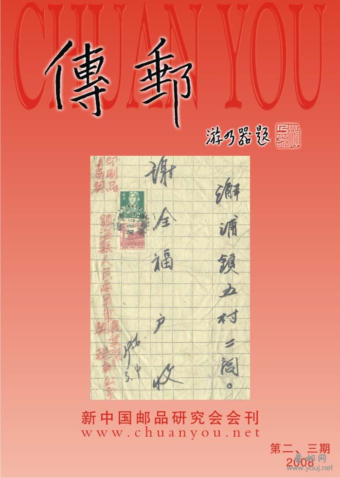 传邮--封1.jpg