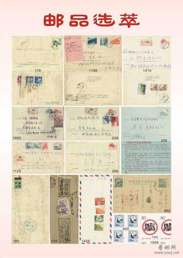 传邮--封2.jpg