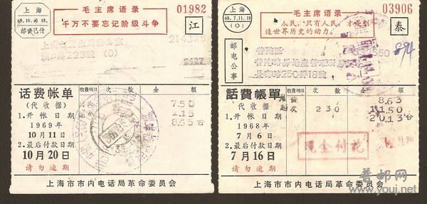 上海,文革时期语录话费单(两种)
