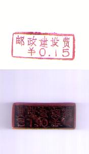 附加费戳 002.jpg