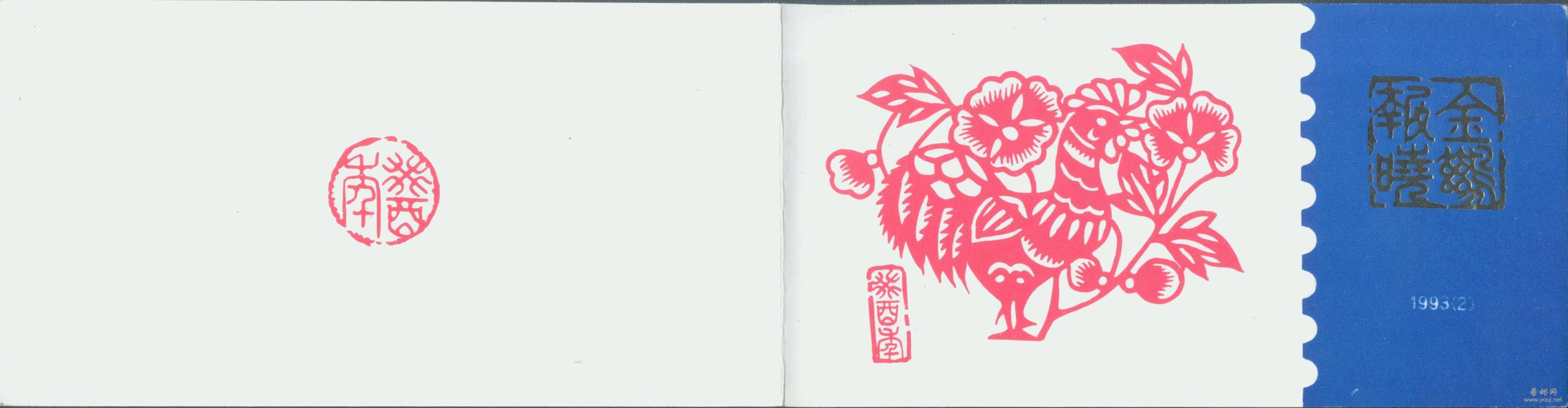 黑龙江1993生肖小本（不带文字）封面.jpg