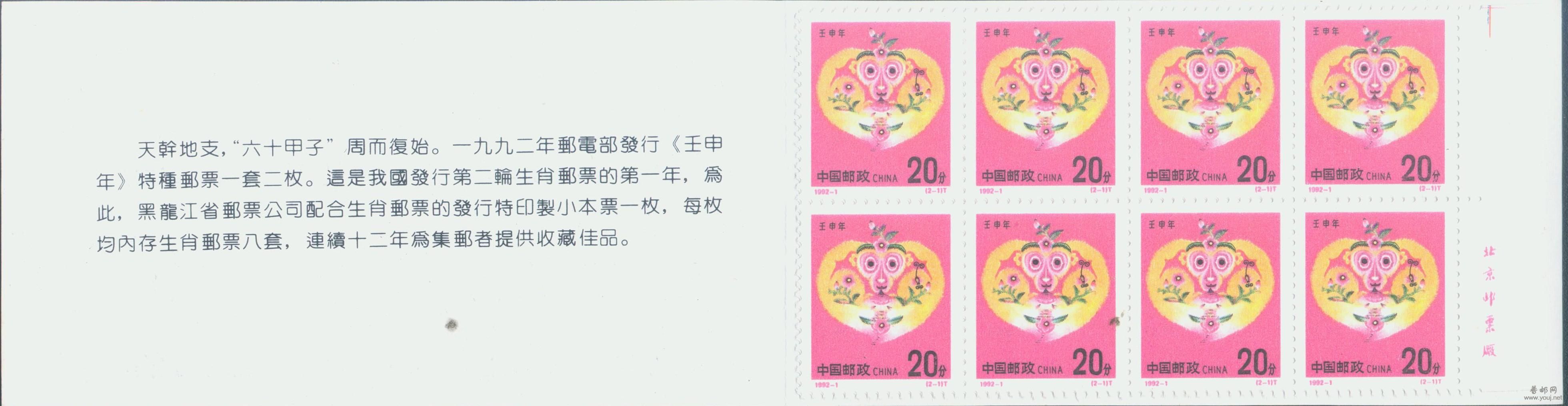 黑龙江1992生肖小本（带文字）内容.jpg