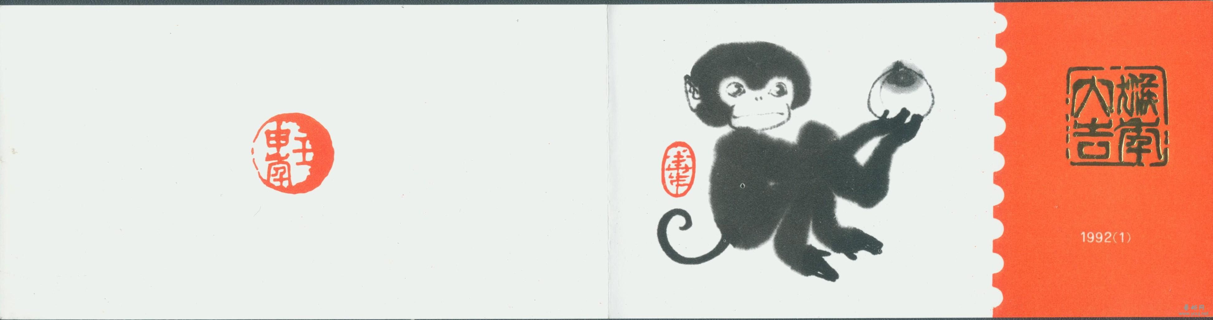 黑龙江1992生肖小本（不带文字）封面.jpg