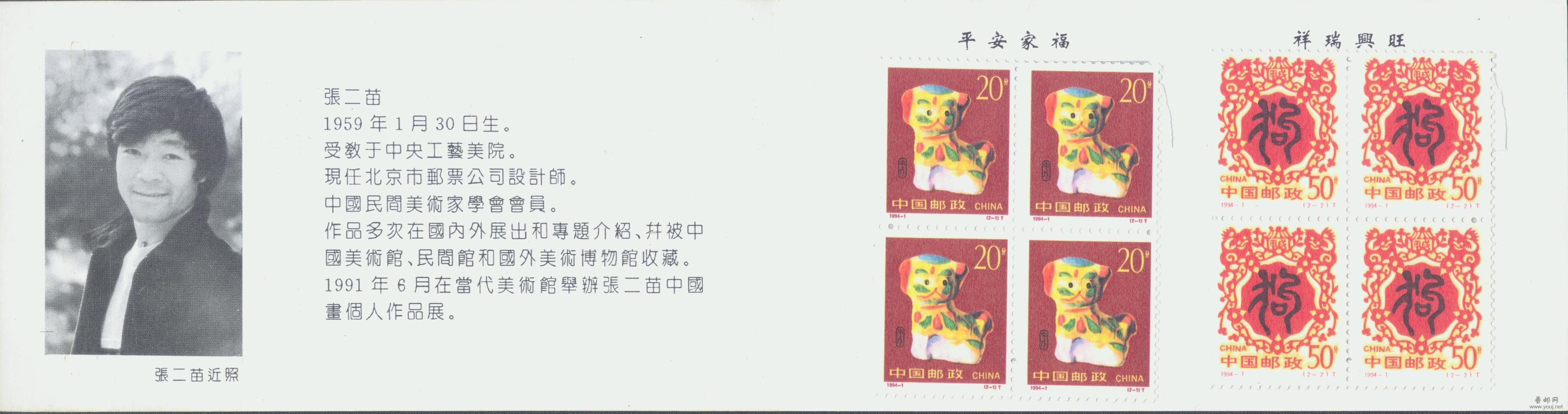 福建1994生肖小本内容.jpg