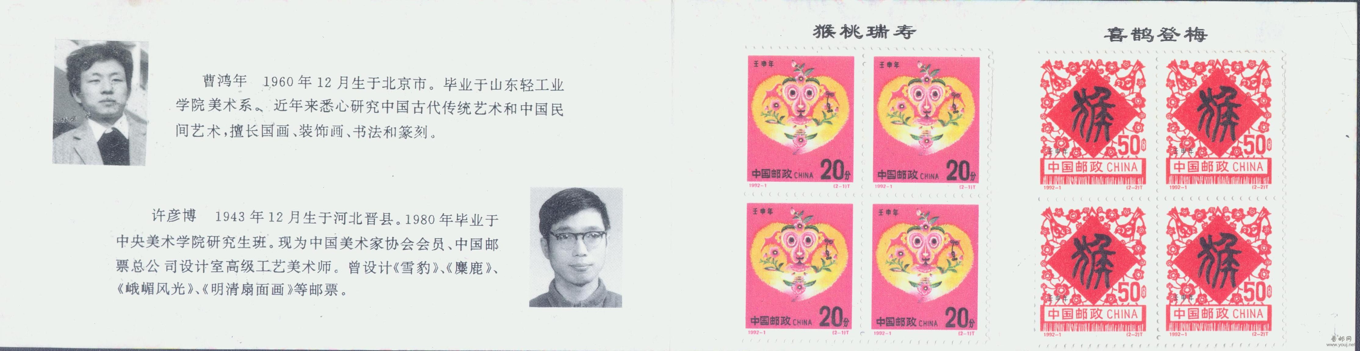 福建1992生肖小本内容.jpg