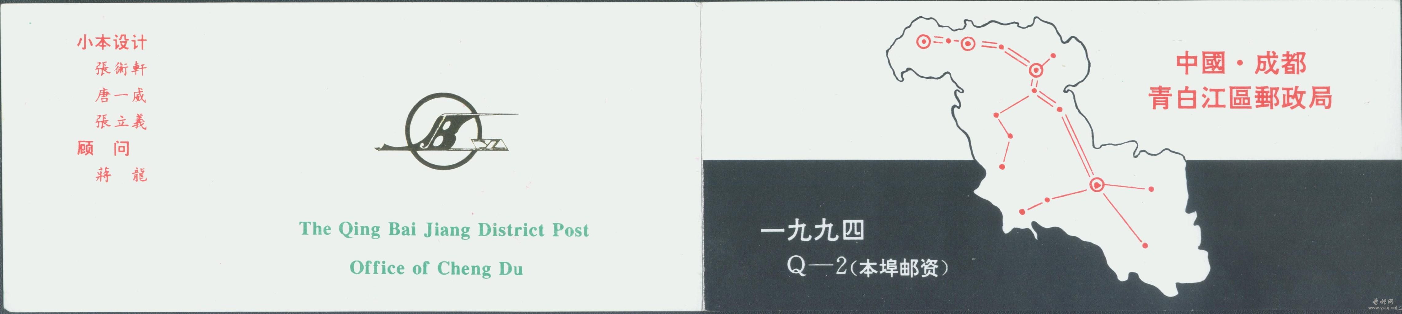 成都青白江区民居小本票Q-2封面.jpg