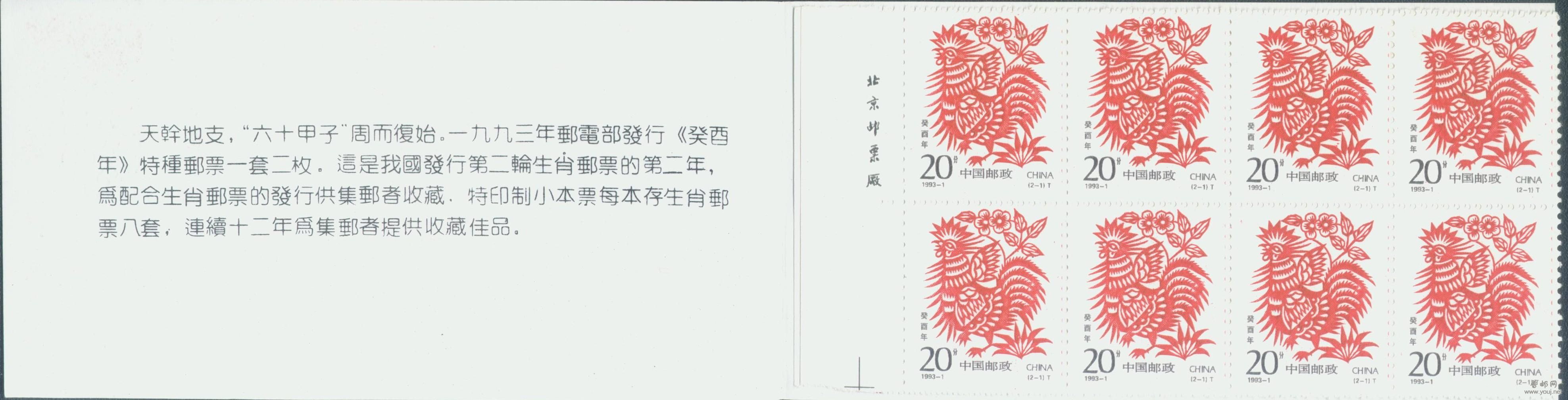 黑龙江1993生肖小本（不带文字）内容.jpg