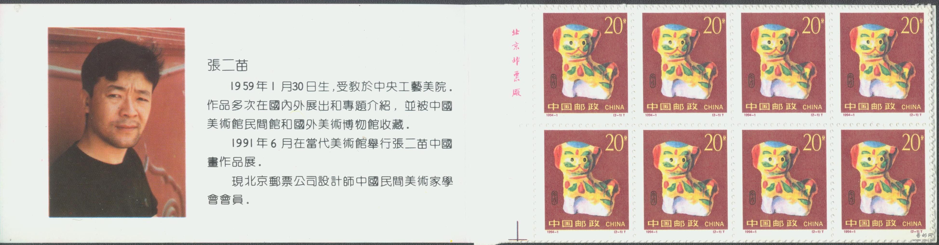 山东1994生肖小本内容.jpg