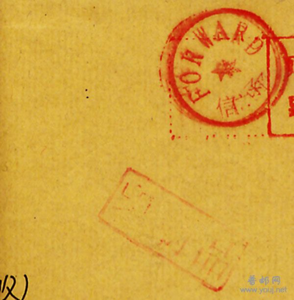 FORWARD向前、转寄信函戳.jpg