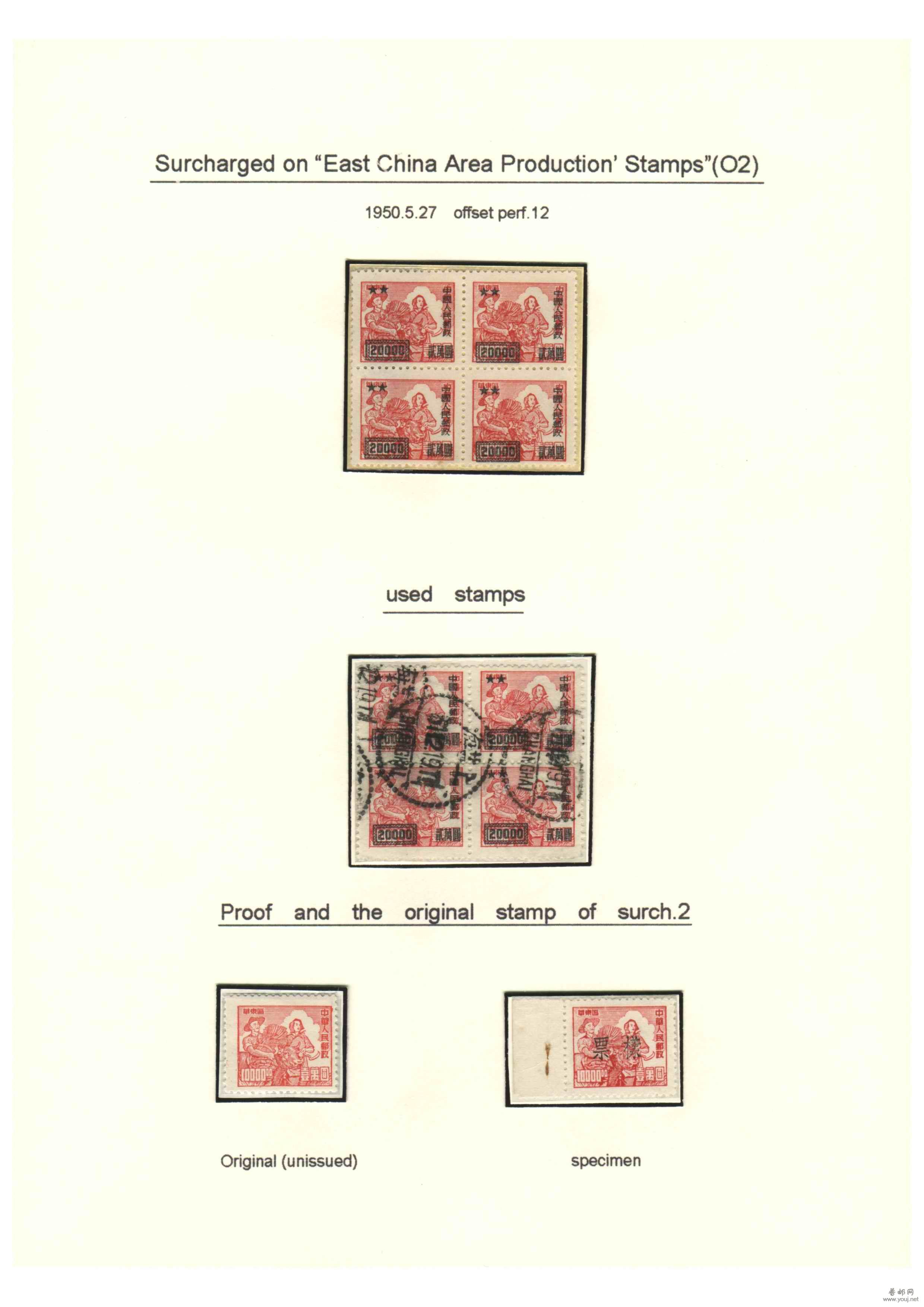 改2原票及样票和新旧票四方连