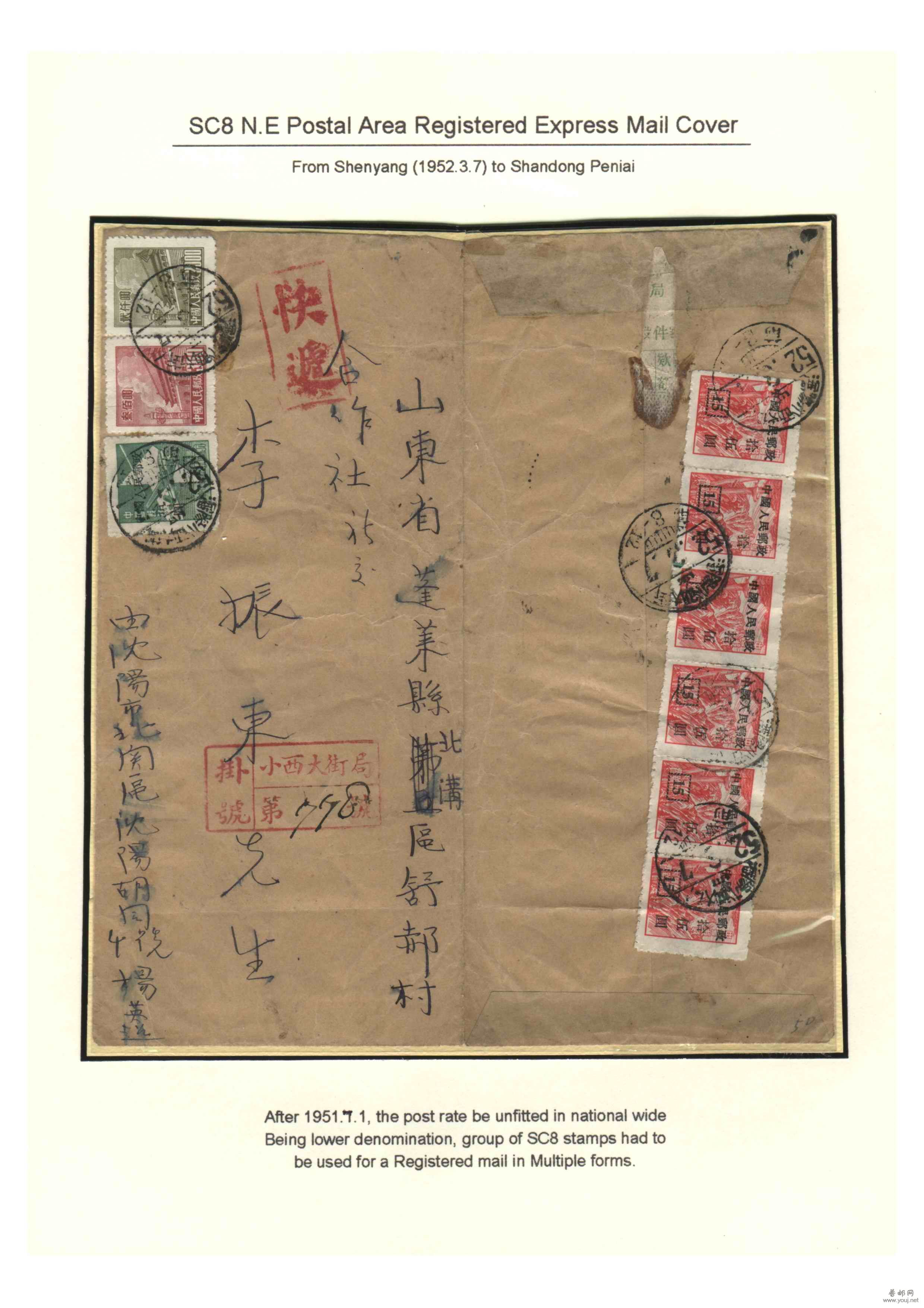 贴用多枚改8邮票的快递实寄封