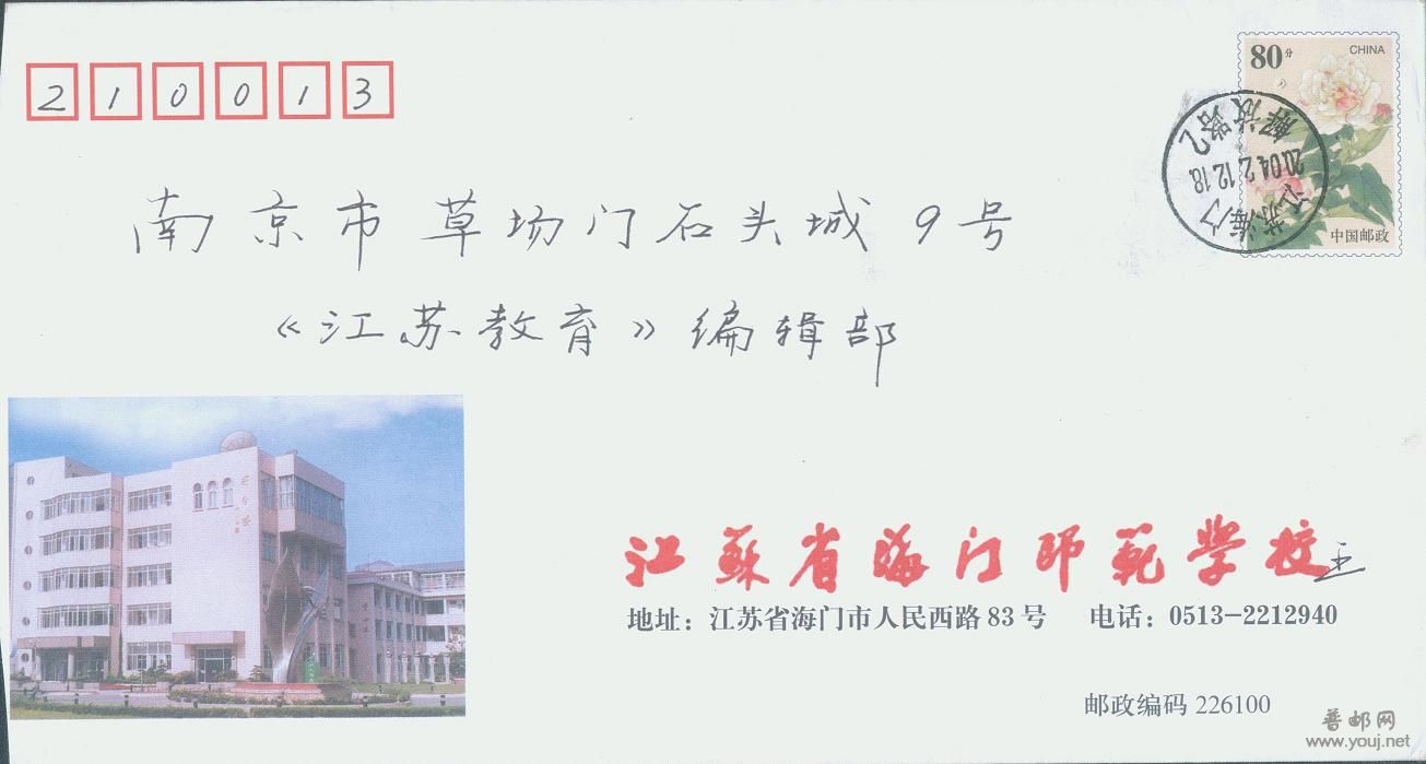 江苏省海门师范学校.jpg