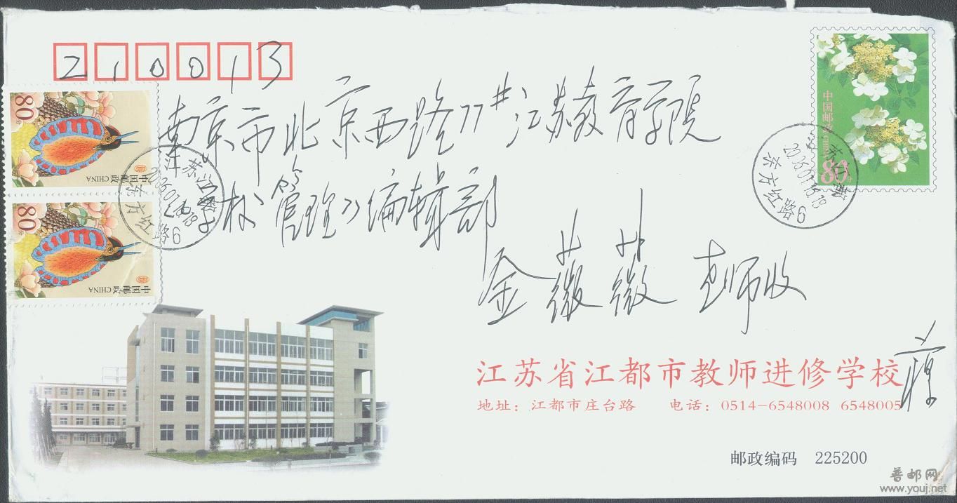 江苏省江都市教师进修学校（江都市成人学校）.jpg