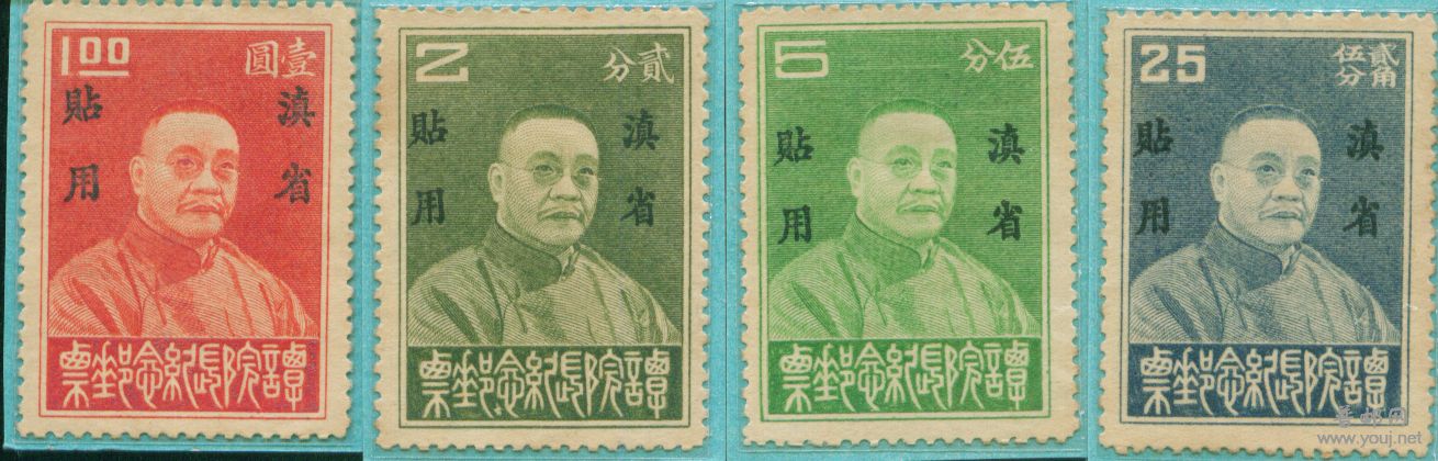 民国谭延闿邮票《珍邮》