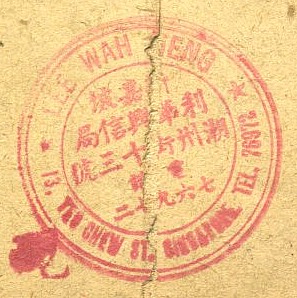 50年代新加坡信局侨批封一枚（背面）_副本1.jpg