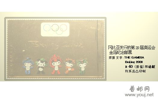 奥运金箔邮票.jpg