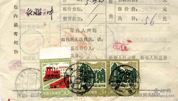 邮戳-山东沂源大上峪机要.jpg