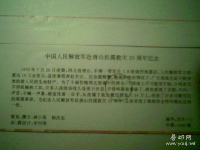 总参唐山抗震救灾纪念封背面.jpg