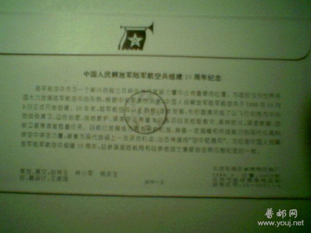 总参陆军航空兵组建纪念封背面.jpg