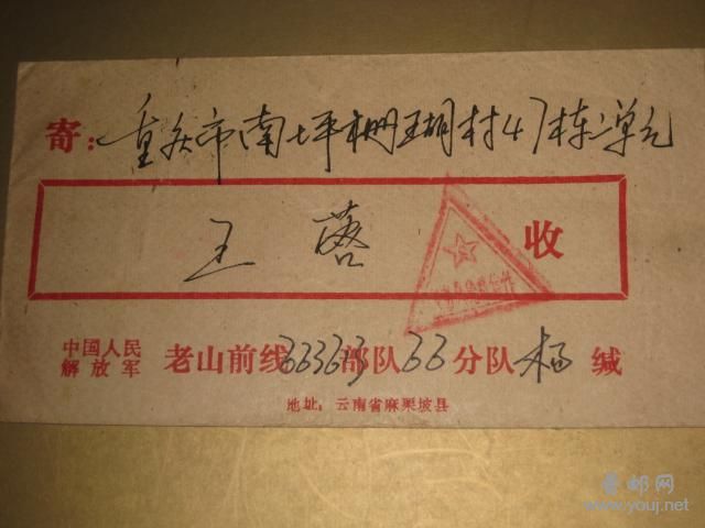 老山前线义务兵免资实寄封.jpg