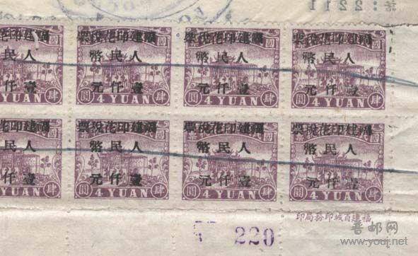 复兴关图4元带福建百城印务局版铭的实单背局部.jpg