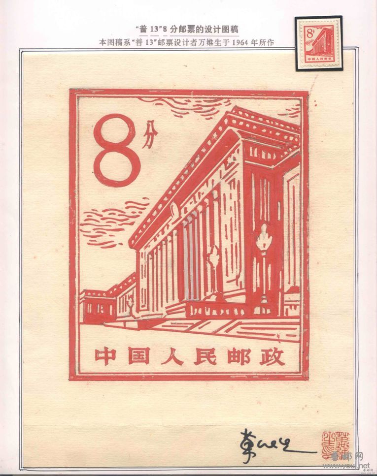 “普13”8分设计图稿