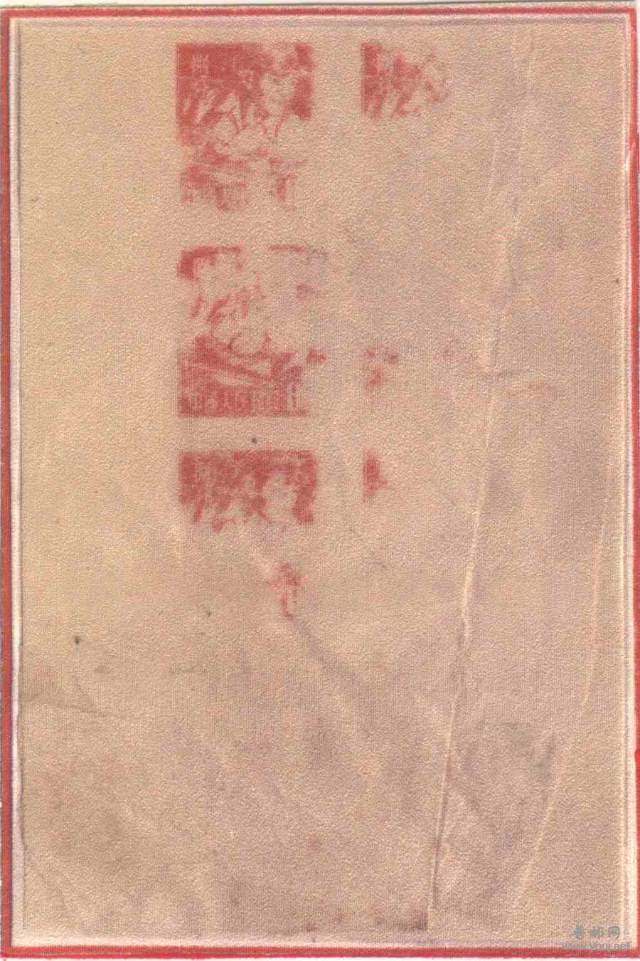 “普8”8分票试机印张