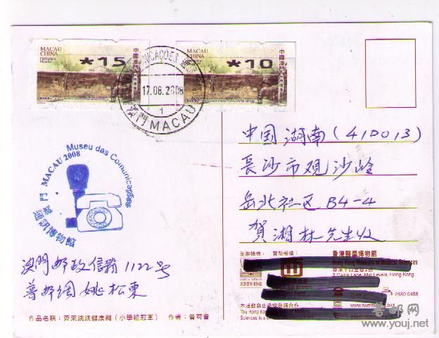 澳门纪念戳 001.jpg