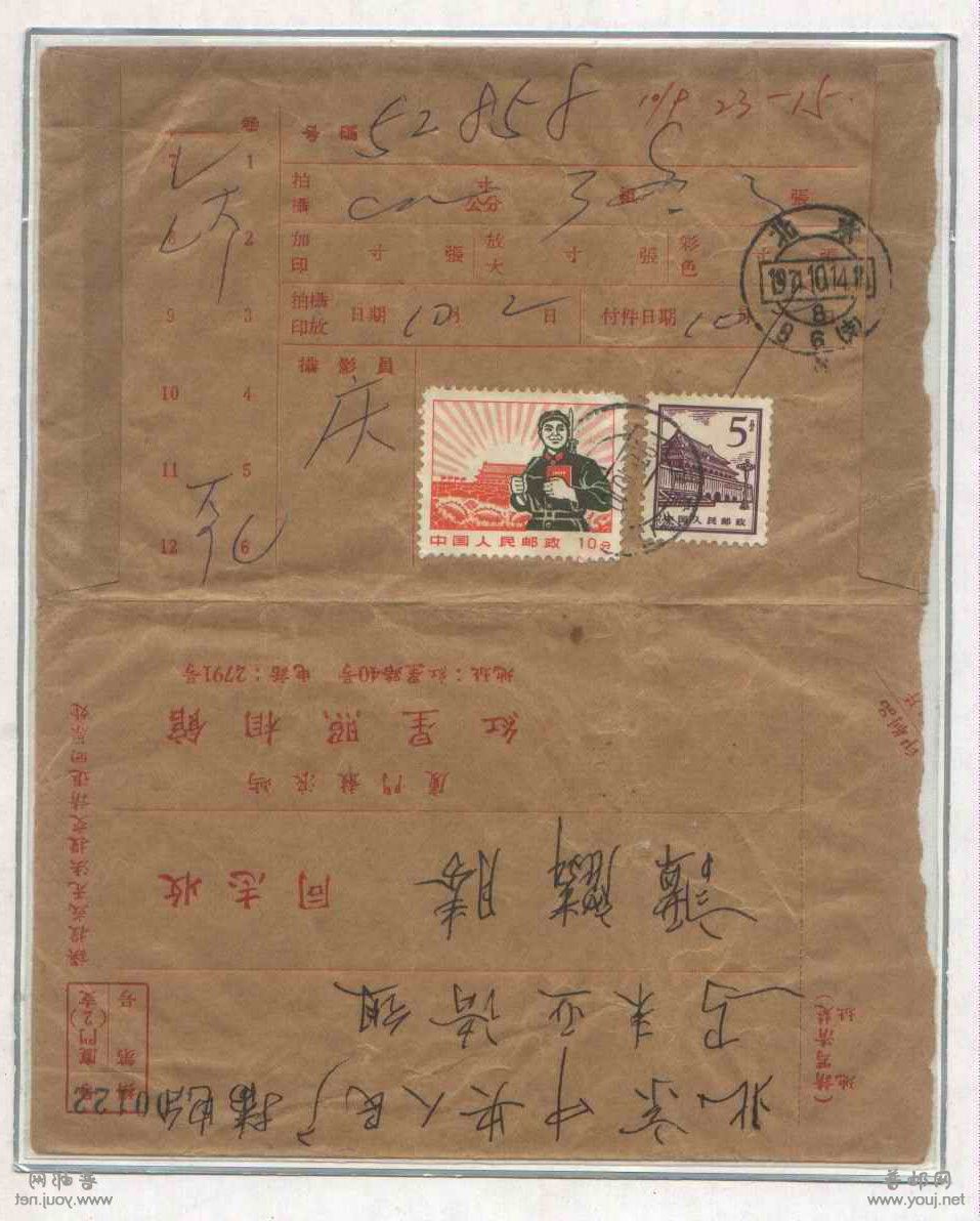 “普无号”10分细齿封山东葛彦京先生藏品