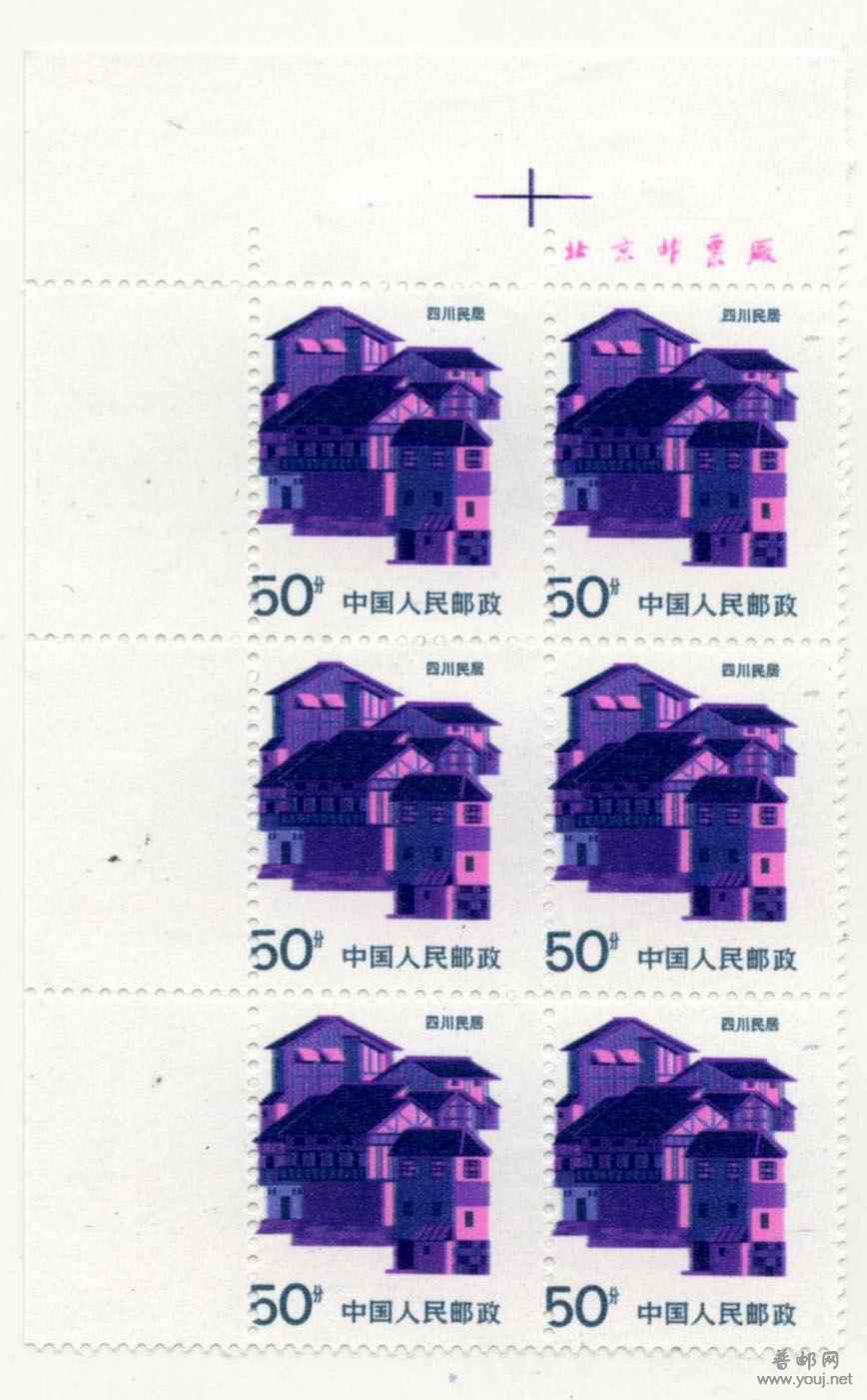 50分四川民居票齿孔大移位