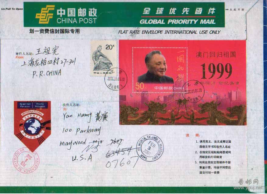 2000-特1-2《港澳回归》北京首寄美国A.jpg