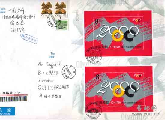 《奥运双连张》首日广州附资挂寄瑞士退函.jpg