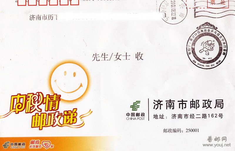 08济南思乡月信封.jpg